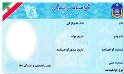 بیش از 4 هزار گواهینامه برای متقاضیان ایلامی صادر شده است