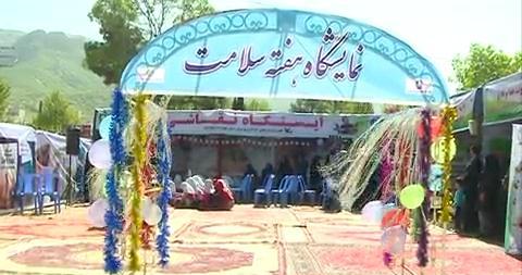 برپایی نمایشگاه سلامت در یاسوج