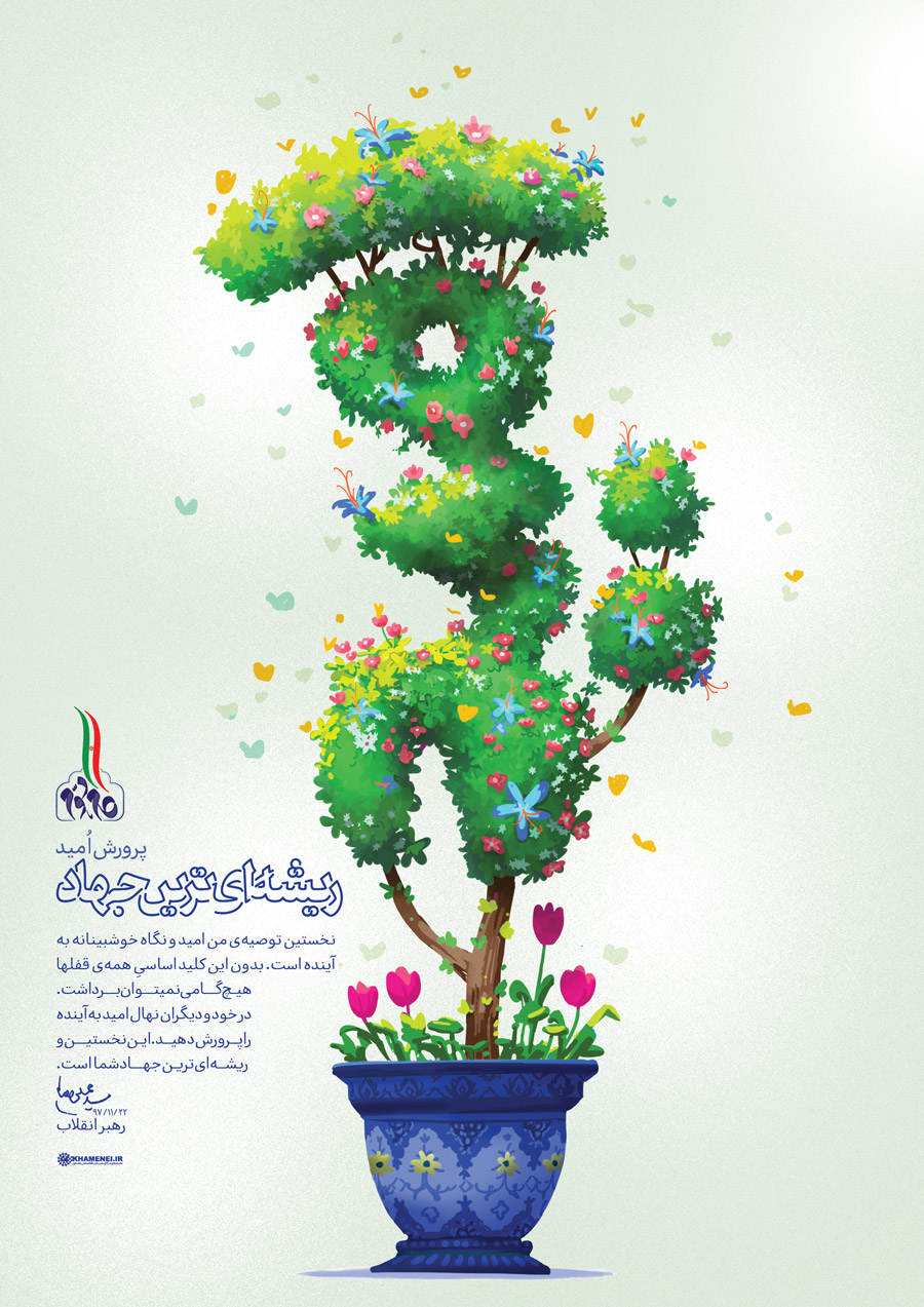 ریشه&zwnj;ای&zwnj;ترین جهاد