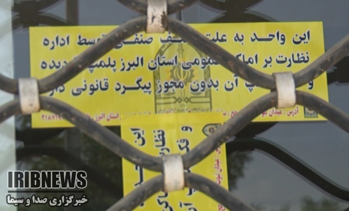 برخورد با نمایندگی های غيرمجاز بیمه