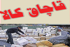 کشف کالای قاچاق در سیمرم