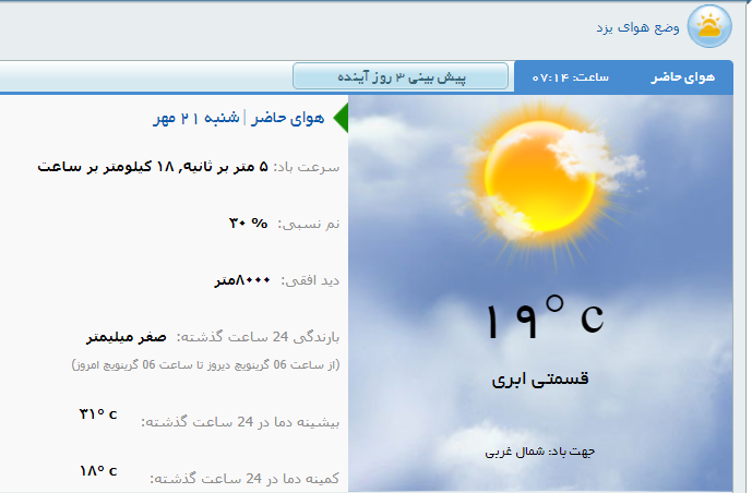 پیش بینی وضعیت جوی