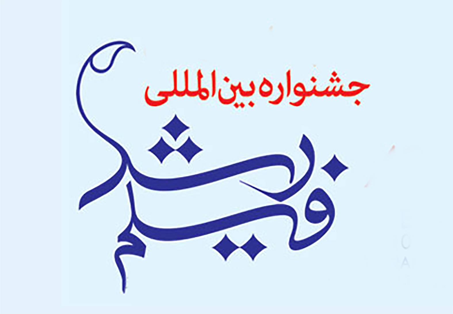 اکران فیلمهای منتخب چهل و نهمین جشنواره بینالمللی فیلم رشد در استان اکران فیلمهای منتخب چهل و نهمین جشنواره بینالمللی فیلم رشد در استان