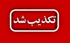 تکذیب تعطیلی مدارس استان فارس تا پایان نوروز در فضای مجازی