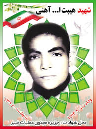 درگذشت مادر شهید آهنی