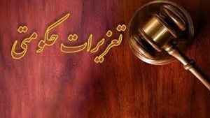 محکومیت شرکت دولتی در پی شکایت یک شهروند محکومیت شرکت دولتی در پی شکایت یک شهروند