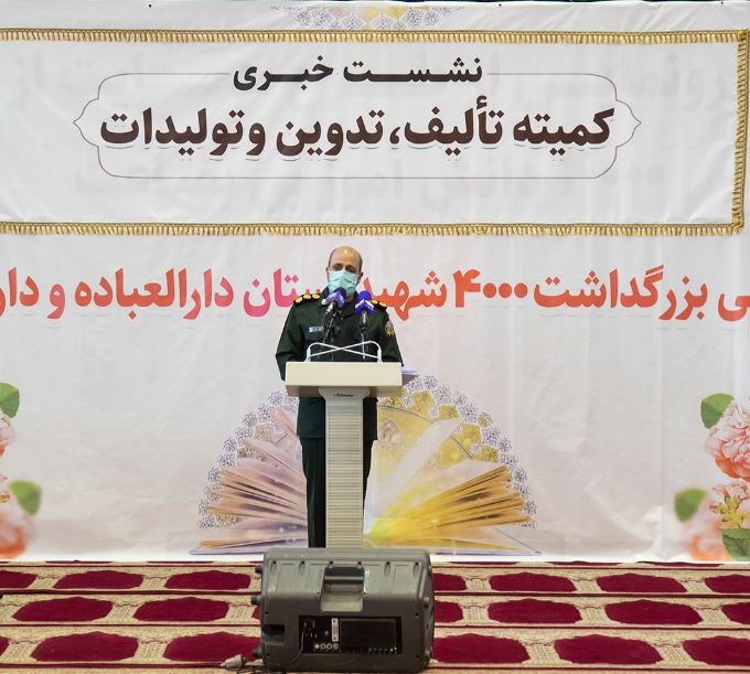 تالیف ۴۰ عنوان کتاب در دومین کنگره ملی شهدای یزد