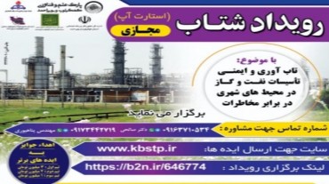رویداد مجازی شتاب در کهگیلویه و بویراحمد