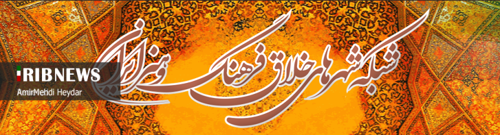 شبکه شهر‌های خلاق فرهنگ و هنر کشور با ۵ شهرستان استان کرمانشاه برگزار می‌شود