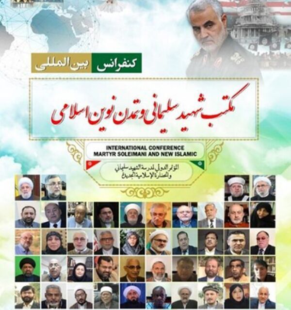 اختتامیه همایش بینالمللی مکتب شهید سلیمانی و تمدن نوین اسلامی اختتامیه همایش بینالمللی مکتب شهید سلیمانی و تمدن نوین اسلامی
