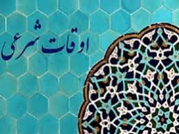 تقویم و اوقات شرعی شنبه چهارم مرداد ماه