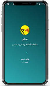 سامانه سام برای اطلاع از خاموشی های برق سامانه سام برای اطلاع از خاموشی های برق