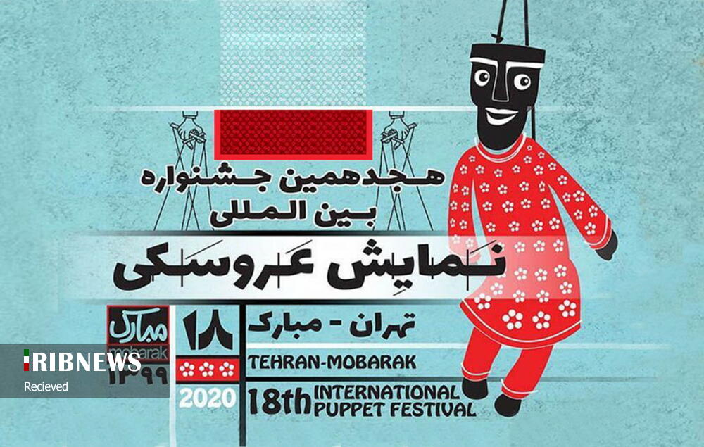 مربی کرمانشاهای راهی جشنواره مبارک شد
