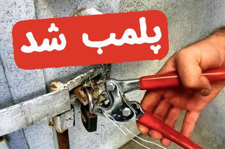 مهرو موم چهار واحد صنفی در آران و بیدگل