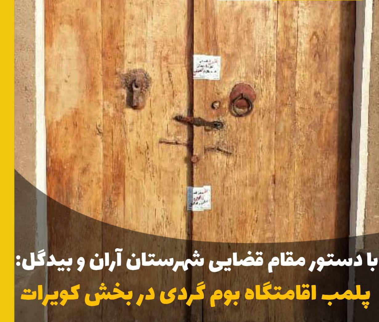 مهر و موم واحدی اقامتی در روستای کاغذی
