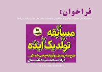 انتشار فراخوان مسابقه انتشار فراخوان مسابقه