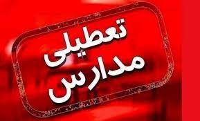 تعطیلی برخی از مقاطع تحصیلی در استان قزوین