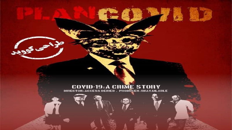 پخش مستند &laquo;طراحی کووید&raquo; از شبکه سه