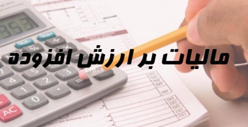 منطقه آزاد کیش مات مالیات بر ارزش افزوده