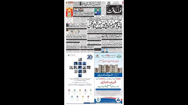 مهمترین عناوین خبری روزنامه‌های پاکستان