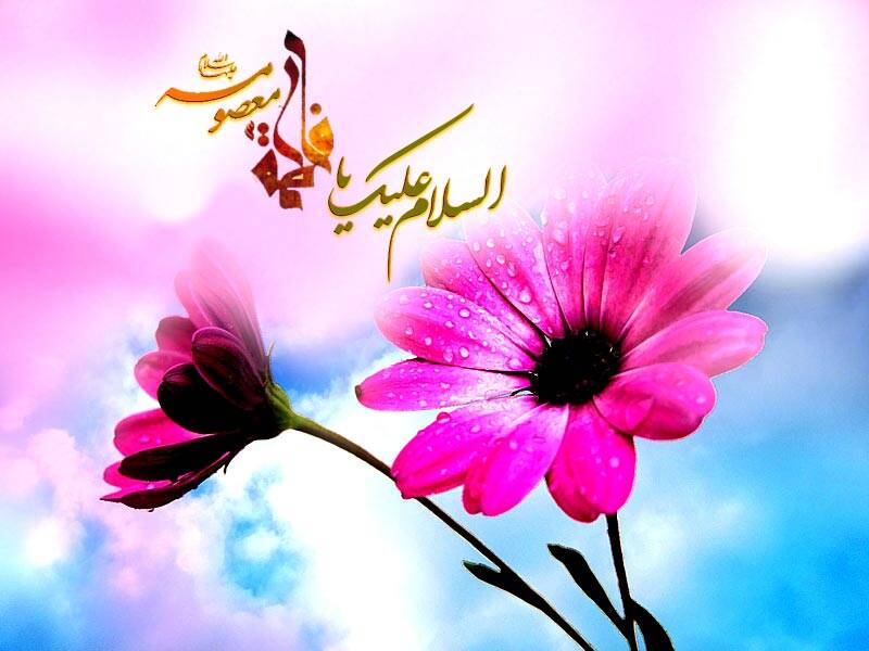 سالروز ولادت حضرت فاطمه معصومه سلام الله علیها و روز دختر مبارک سالروز ولادت حضرت فاطمه معصومه سلام الله علیها و روز دختر مبارک
