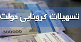 جذب ۷۹ درصد از تسهیلات کرونایی خراسان شمالی