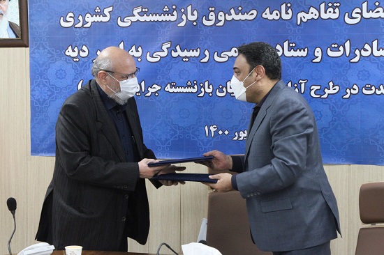 افزایش همکاری ستاد دیه و صندوق بازنشستگی