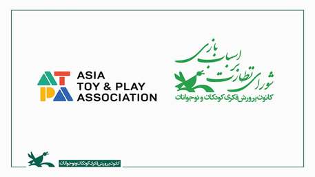 شورای نظارت بر اسباب&zwnj;بازی به عضویت انجمن بازی و اسباب&zwnj;بازی آسیا درآمد