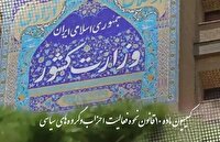 فراخوان احزاب و گروه‌های سیاسی برای انتخاب نمایندگان احزاب