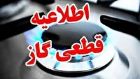 قطع گاز برخی مشترکان، فردا در شیراز