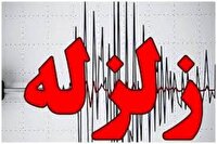 زلزله ۴ ریشتری نصرت‌آباد را لرزاند