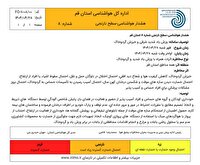صدور هشدار نارنجی برای قم