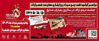 افتتاحیه کنگره امام خمینی (ره)