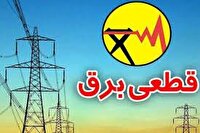 جدول قطعی برق ۲۹ تیر ۱۴۰۴ در چهارمحال و بختیاری