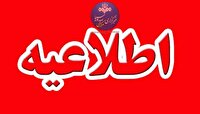 تصمیمات گرفته شده در کارگروه مدیریت شرایط اضطرار