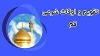تقویم و اوقات شرعی یکشنبه ۲۹ تیر ۱۴۰۴ به افق قم