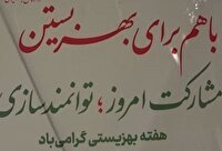 گرامیداشت هفته بهزیستی در سراوان