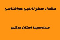 تغییر رنگ هشدار با شدت یافتن غلظت ذرات معلق