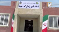 بهره‌برداری از پاسگاه پلیس راه اراک توره