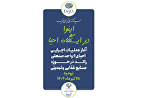 آغازعملیات احیای ۶ واحد تولیدی و صنعتی راکد در ارومیه