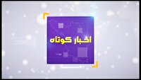 اخبارنقاط مختتلف چهارمحال و بختیاری در یک نگاه