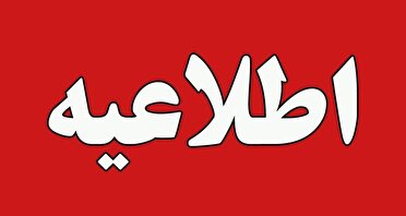 کاهش ساعت فعالیت ادارات ۲ شهرستان ایلام