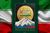پاسداشت شهدای فرهنگ، هنر و رسانه در جنگ ۱۲روزه