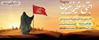 اجتماع عظیم زینبیون