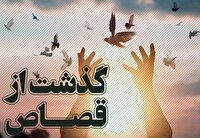 ثبت بخشش ششمین محکوم به قصاص در آذربایجان‌غربی