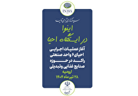 آغازعملیات احیای ۶ واحد تولیدی و صنعتی راکد در ارومیه