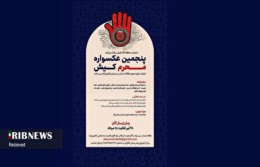 فراخوان پنجمین عکسواره محرم کیش، ویژه عکاسان کشور