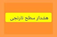 صدور هشدار هواشناسی و اعلام وضعیت نارنجی در استان کرمانشاه