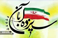 اعلام مسیر‌های راهپیمایی یوم‌الله ۱۳ آبان در کردستان