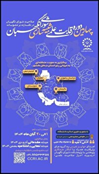 ۲۰ آبان، آخرین فرصت ثبت نام رقابت علمی شبیه‌سازی شورای نگهبان